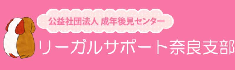リーガルサポート奈良支部ロゴ